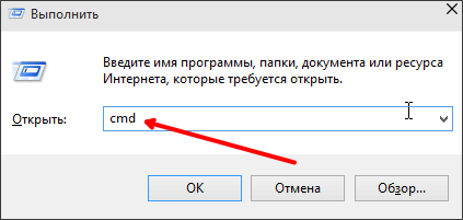 вводим команду CMD в окно Выполнить вводим команду CMD в окно Выполнить