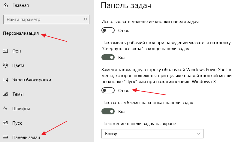Персонализация – Панель задач Персонализация – Панель задач