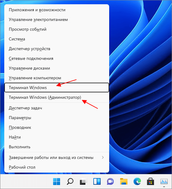 запустить Терминал Windows запустить Терминал Windows
