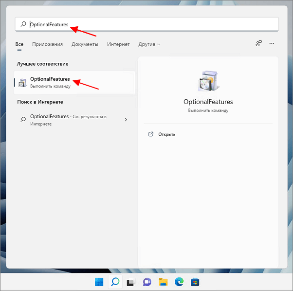 команда OptionalFeatures в меню Пуск команда OptionalFeatures в меню Пуск