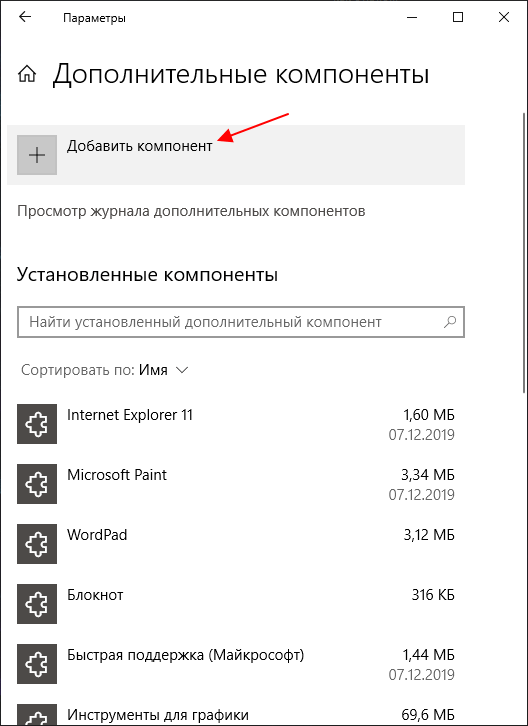 установка компонентов в Windows 10 установка компонентов в Windows 10