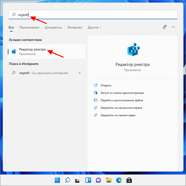 открываем редактор реестра в Windows 11