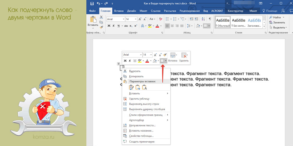 подчеркнуть, слово, черта, word, Word 2003, подчеркивание двумя