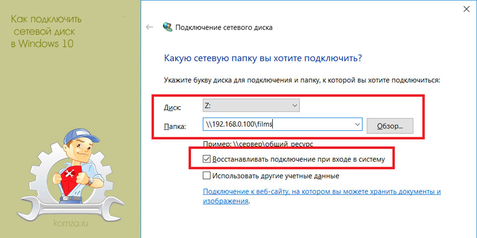подключить, сетевой, диск, windows, сетевого диска подключить, сетевой, диск, windows, сетевого диска