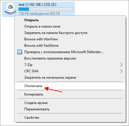 пункт Отключить пункт Отключить