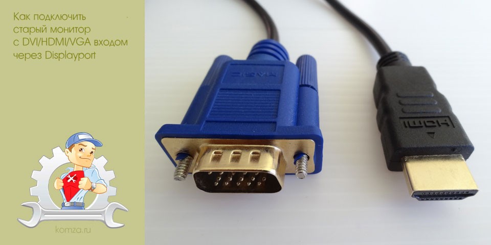 подключить, старый, монитор, hdmi, вход подключить, старый, монитор, hdmi, вход