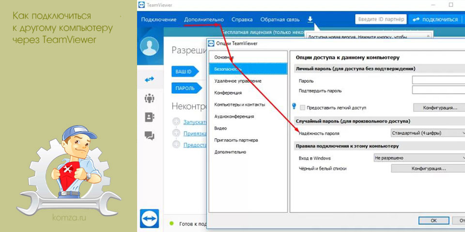 подключиться, другой, компьютер, teamviewer подключиться, другой, компьютер, teamviewer