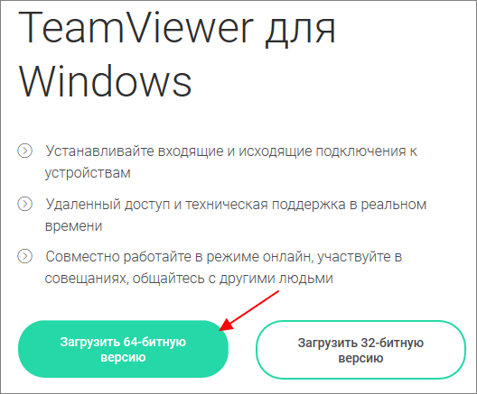 загрузка программы TeamViewer загрузка программы TeamViewer