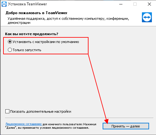 установка программы TeamViewer установка программы TeamViewer