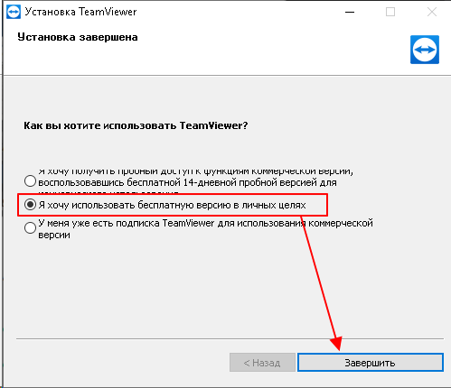 беплатная версия TeamViewer беплатная версия TeamViewer