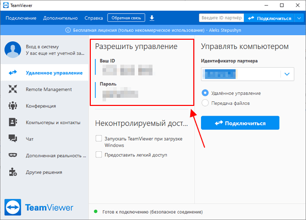 ID и пароль в TeamViewer ID и пароль в TeamViewer