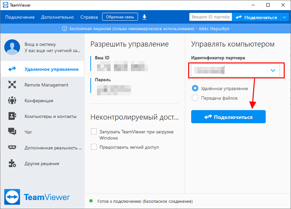 подключиться к компьютеру через TeamViewer подключиться к компьютеру через TeamViewer