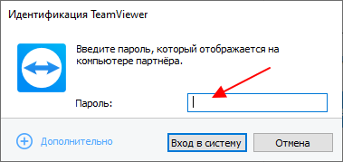 ввод пароля в TeamViewer ввод пароля в TeamViewer
