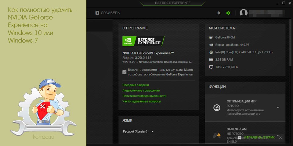 полностью, удалить, nvidia, geforce, experience