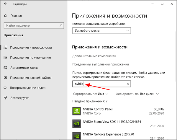 в поиск слово nvidia