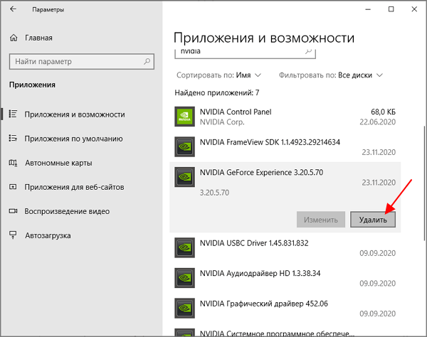 кнопка Удалить GeForce Experience