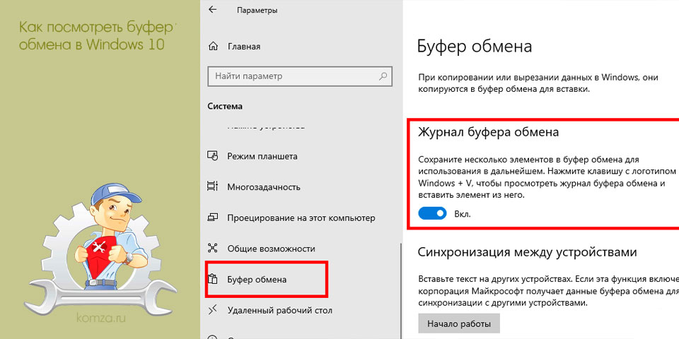 посмотреть, буфер, обмен, windows