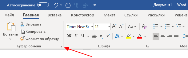 Буфер обмена