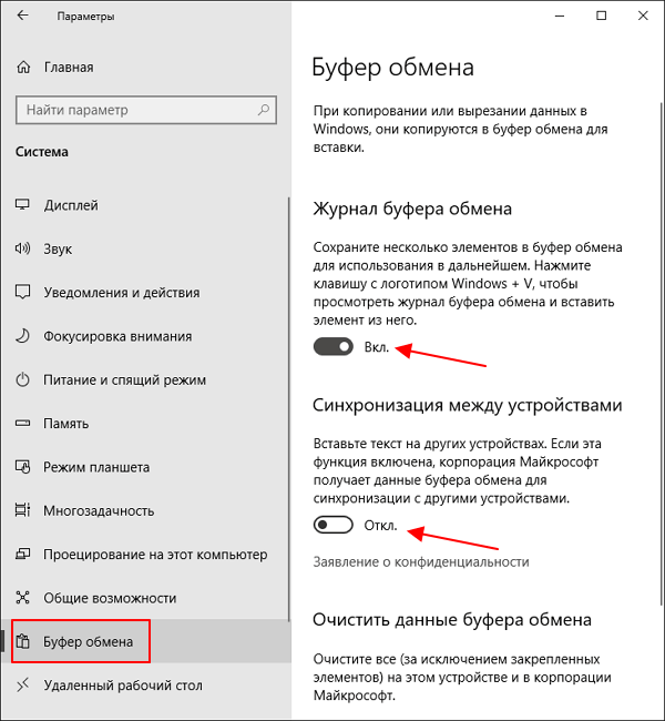раздел Система – Буфер обмена