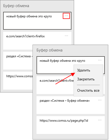 удалить элемент из Буфера обмена