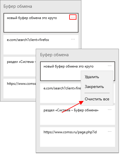 очистить Буфер обмена