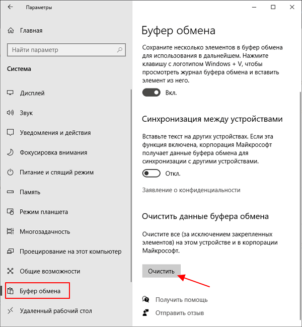 кнопка очистки Буфера обмена