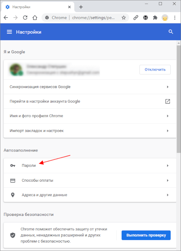 ссылка Пароли в Google Chrome