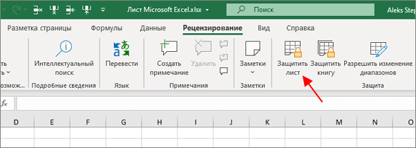 кнопка Защитить лист