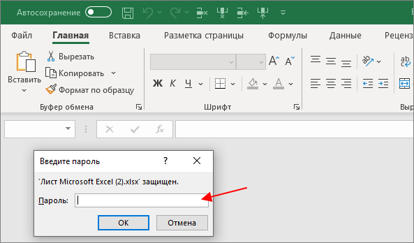 окно с запросом пароля