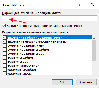 ввести пароль и отметить разрешенные действия