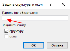 вести пароль и указать элементы