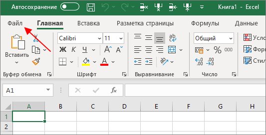 меню Файл