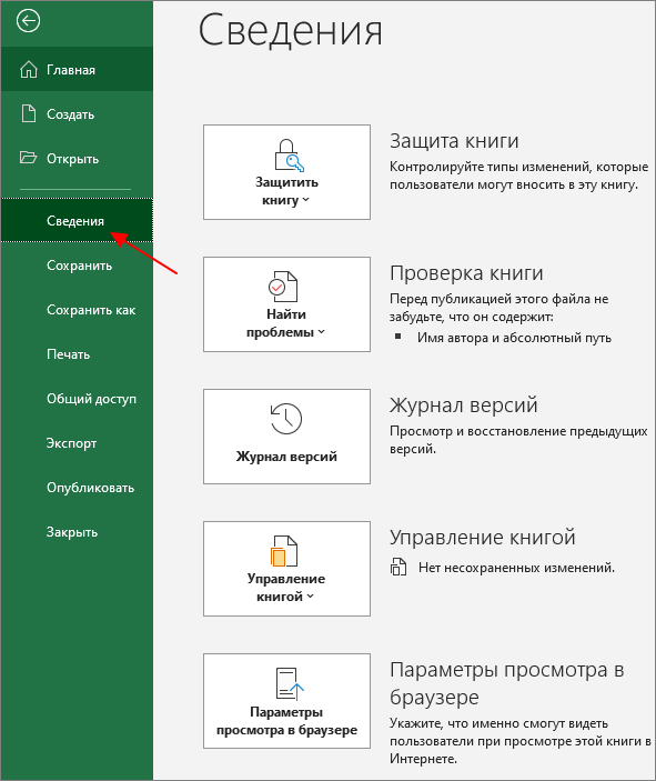 раздел Сведения