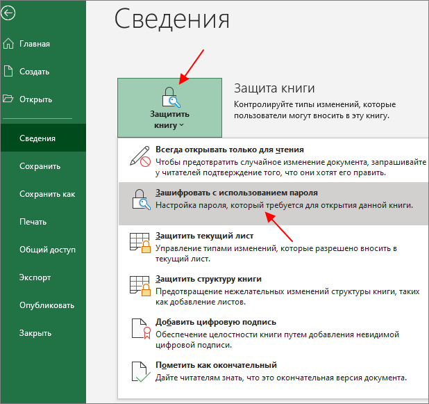 Зашифровать с использованием пароля
