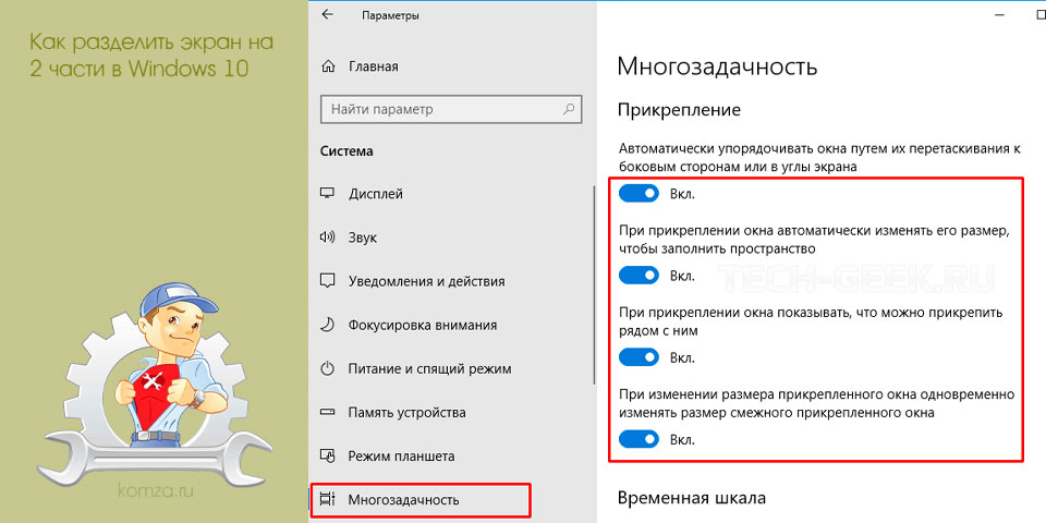 разделить, экран, частить, windows, разделения экрана разделить, экран, частить, windows, разделения экрана