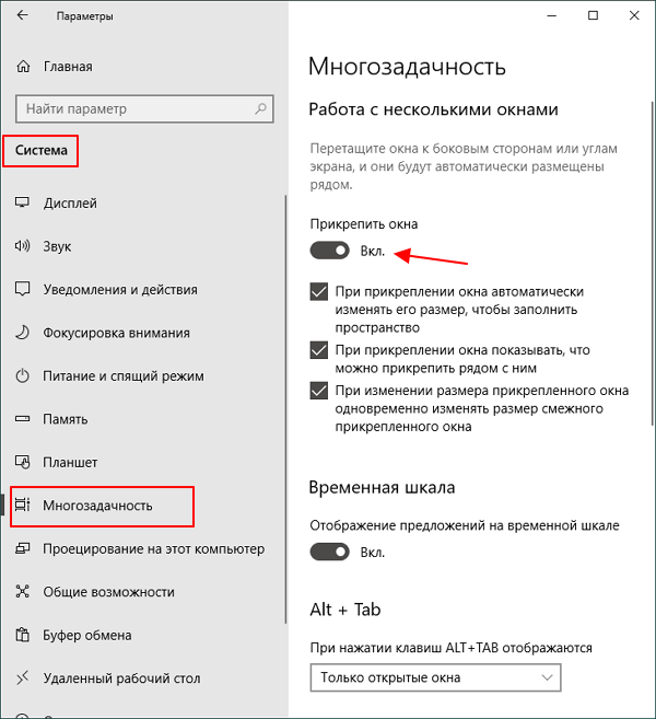 функция Прикрепить окна функция Прикрепить окна