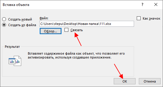 опция Связать опция Связать