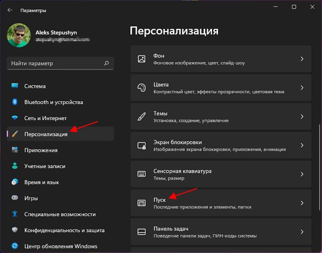 раздел Персонализация – Пуск