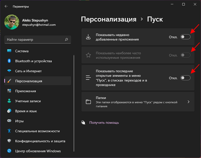 отключение блока Рекомендуем в Windows 11