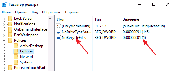 отключение корзины через реестр