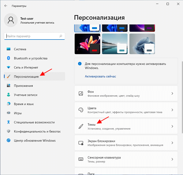 раздел Персонализация - Темы в Windows 11