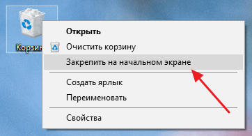 Закрепить корзину на начальном экране