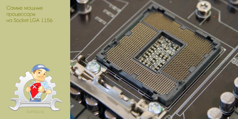 самый, мощный, процессоры, socket, 1156 самый, мощный, процессоры, socket, 1156