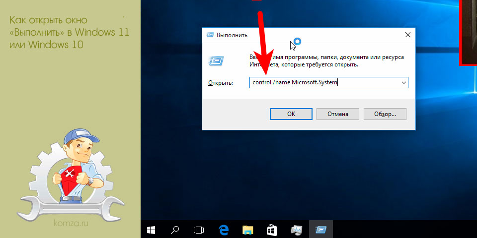 открыть, окно, выполнить, windows открыть, окно, выполнить, windows