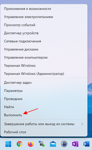 Выполнить в Power User Menu в Windows 11 Выполнить в Power User Menu в Windows 11