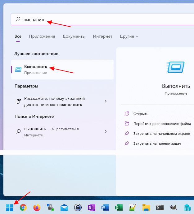 Поиск в меню Пуск в Windows 11 Поиск в меню Пуск в Windows 11