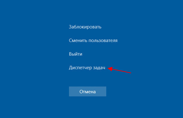 Диспетчер задач