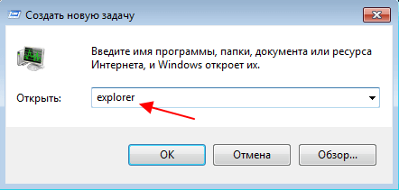 команда explorer.exe