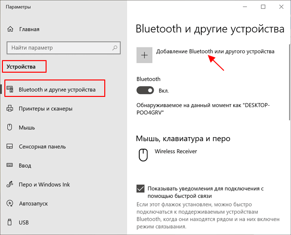 Добавление Bluetooth или другого устройства Добавление Bluetooth или другого устройства