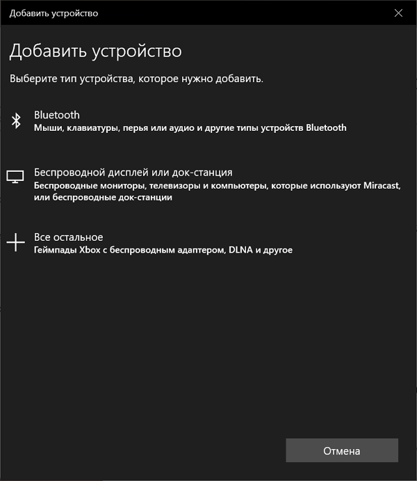 Добавить устройство Добавить устройство